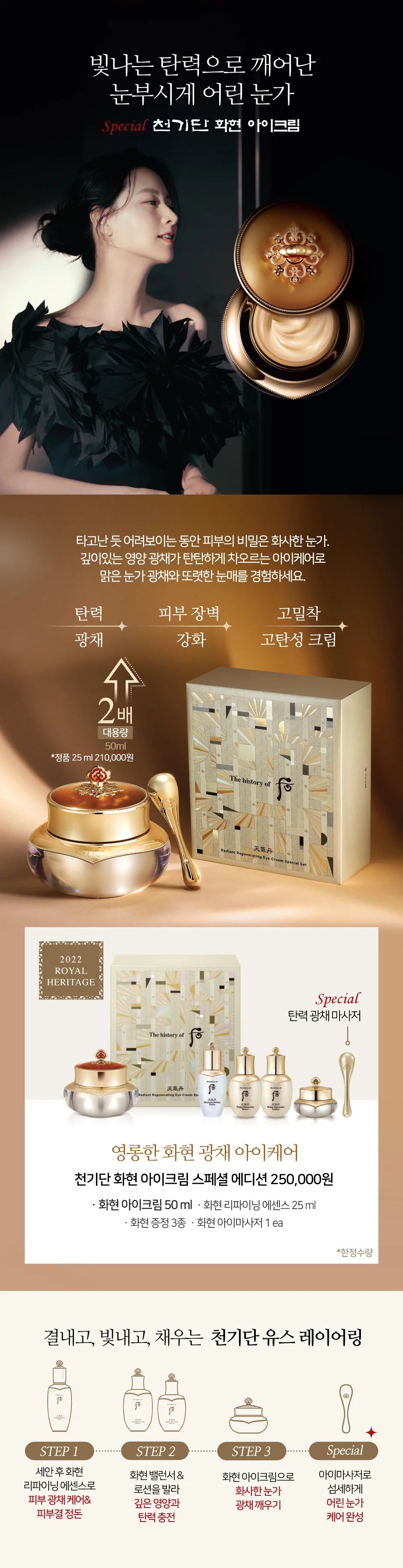 Whoo Cheongidan HwaHyun Eye Cream Set