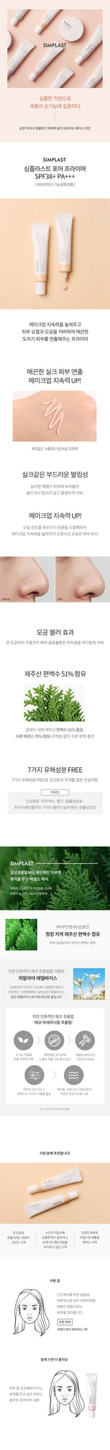 SIMPLAST PORE PRIMER